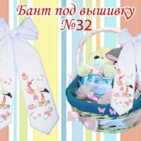 Бант під вишивку №32