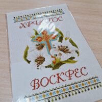 БлагоДар Пасхальний рушник для вишивки нитками Т-2045