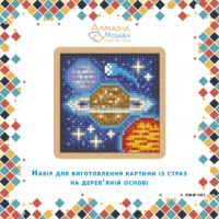 Алмазна вишивка DMW-003 Сатурн
