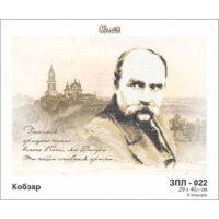 Золотая подкова ЗПЛ-022 Кобзар, схема под бисер