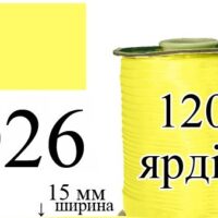 Коса бейка атласна 15мм/120ярд 026 жовта світла
