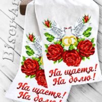 Бісер Арт Рушник весільний для вишивки бісером(нитками) (8027) На щастя на долю
