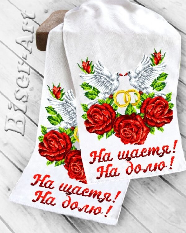 Бісер Арт Рушник весільний для вишивки бісером(нитками) (8027) На щастя на долю