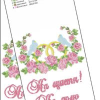 ЮМА Рушник весільний СР-21