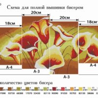 Фея Вышивки ТМ-20 Калы. Триптих, схема под бисер