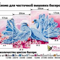 Фея Вышивки ТМ-29 Голуби. Триптих, схема под бисер