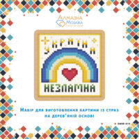 Алмазна вишивка DMW-019 Незламна - Україна
