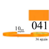 Стрічка атласна 10мм 33м 041 Мандаринова середня 30117