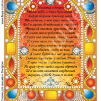 Фея Вышивки НК-21 Молитва о дочери, схема под бисер со стразами