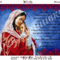 Фея Вышивки АП-15 Молитва за сына, схема под бисер