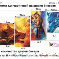 Фея Вышивки ТМ-41 Огонь и лед. Триптих, схема под бисер