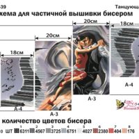 Фея Вышивки ТМ-39 Танцующая пара. Триптих, схема под бисер