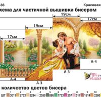 Фея Вышивки ТМ-36 Красивая любовь. Триптих, схема под бисер