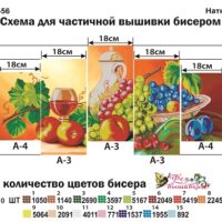 Фея Вышивки ТМ-56 Натюрморт. Триптих, схема под бисер