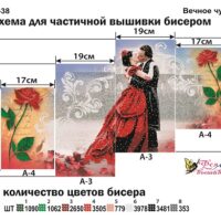 Фея Вышивки ТМ-38 Вечное чувство. Триптих, схема под бисер