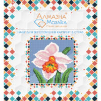 Алмазна вишивка UA-046 Маленький нарцис 20*20см