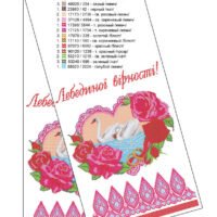 ЮМА Рушник весільний СР-11