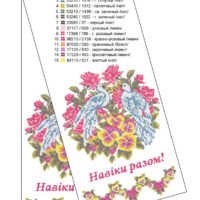 ЮМА Рушник весільний СР-04