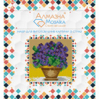 Алмазна вишивка UA-038 Горщик з фіалками 15*15см