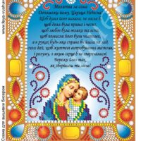 Фея Вышивки НК-22(2) Молитва за сина, схема под бисер со стразами