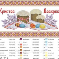 ЮМА Рушник великодній ПР-3