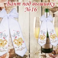 Бант під вишивку №16