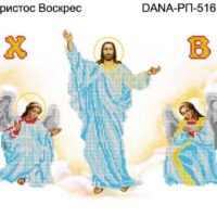 ДАНА РП-516 Христос Воскрес, рушнык под вышивку бисером