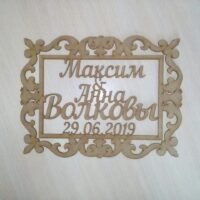 ПА-С-59 Монограмма на свадьбу Именная 20*26см
