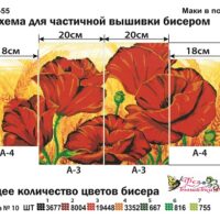 Фея Вышивки ТМ-55 Маки в поле. Триптих, схема под бисер