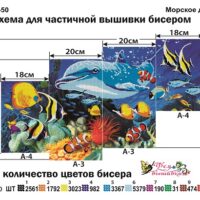 Фея Вышивки ТМ-50 Морское дно. Триптих, схема под бисер