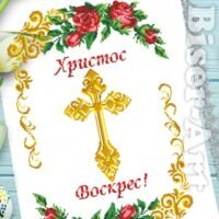 Бісер Арт Пасхальний рушник для вишивки бісером(нитками) (212)