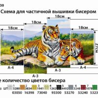 Фея Вышивки ТМ-30 Тигры. Триптих, схема под бисер