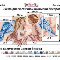 Фея Вышивки ТМ-34 Ангелочки. Триптих, схема под бисер