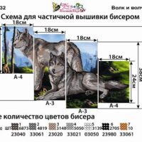 Фея Вышивки ТМ-32 Волк и волчица. Триптих, схема под бисер