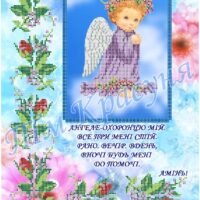 Красуня ТМ Молитва Ангелу-Хранителю, схема под бисер