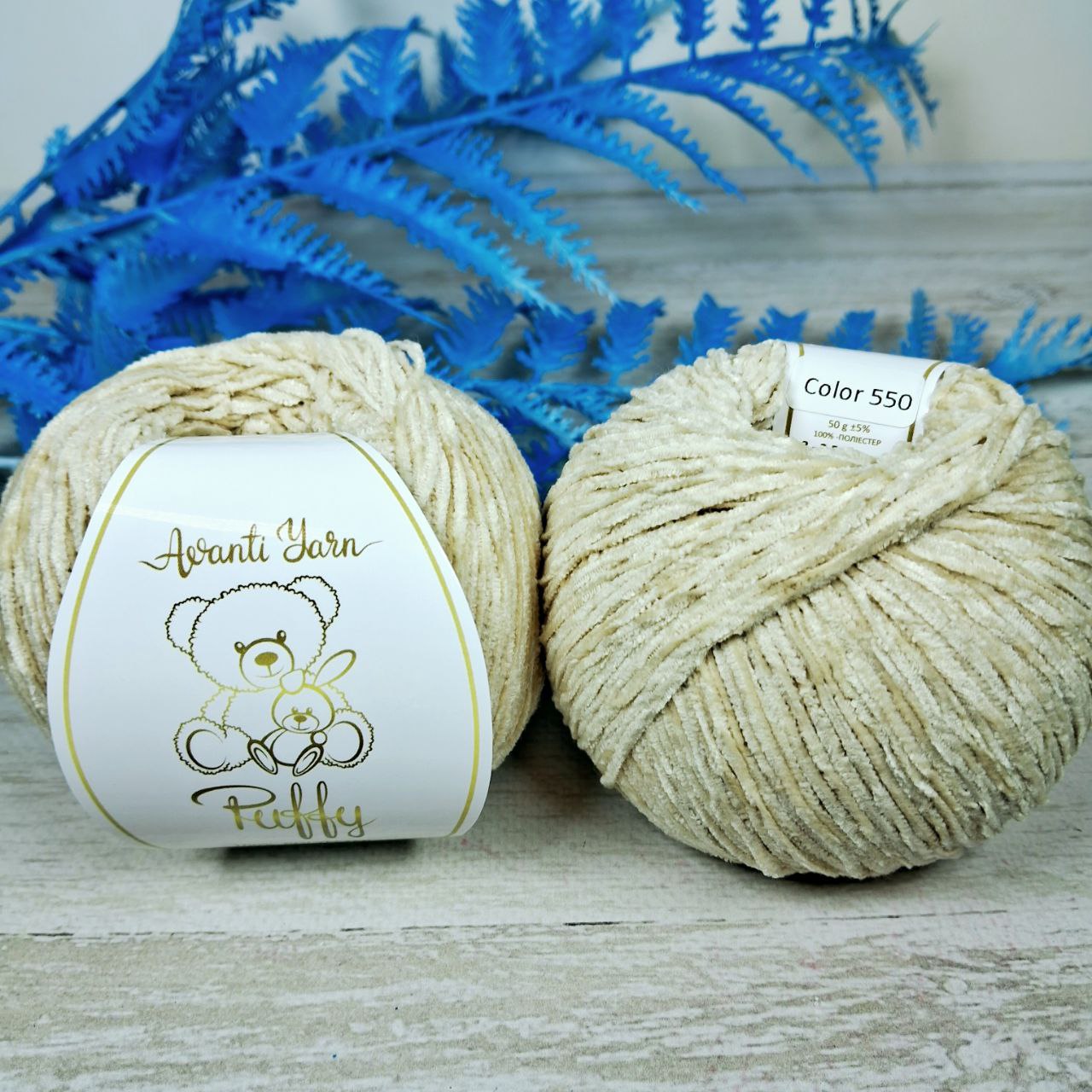 Мікровелюр Пуфі Італія 50г/300м 550 бежевий