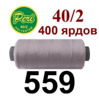 Нить полиэстер 40/2 400ярд 559 розовый пастельный