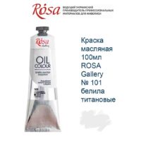 Фарба олійна Rosa Gellery 100мл 101 Білила титанові