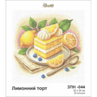 Золотая подкова ЗПН-044 Лимонний торт, схема под бисер