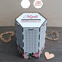 Скарбничка Мрії збуваються на 365 днів KP-117