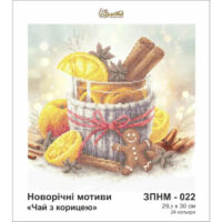 Золотая подкова ЗПНМ-022 Чай з корицею