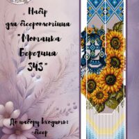 ГР Набір для бісероплетіння Гердан Мотанка Берегиня 343