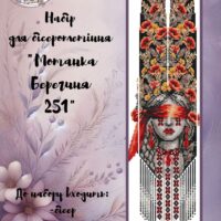 ГР Набір для бісероплетіння Гердан Мотанка Берегиня 251