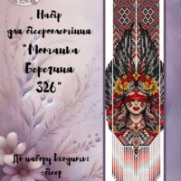 ГР Набір для бісероплетіння Гердан Мотанка Берегиня 326