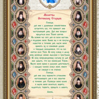 ArtSolo VIA 3703 Молитва Оптинских старцев, схема под бисер